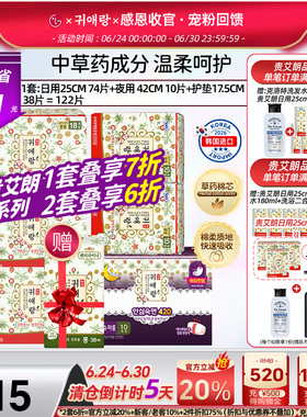 LG官方正品韩国直邮 贵艾朗贵爱娘卫生巾姨妈巾日夜组合总122片