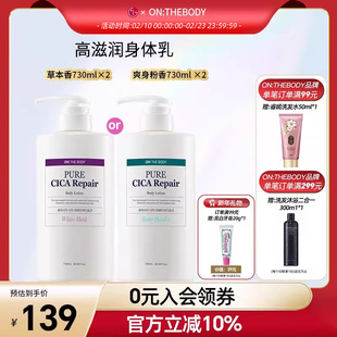 LG官方正品 安宝笛 PURE CICA高滋润身体乳730ml*2清爽不油腻