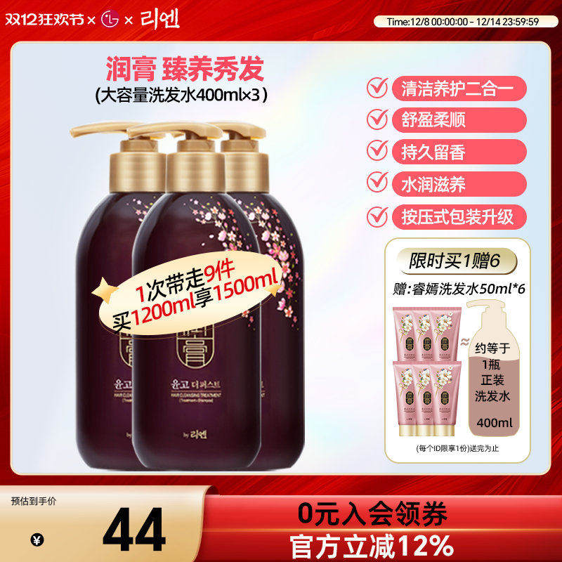 睿嫣润膏洗护二合一洗发水3瓶