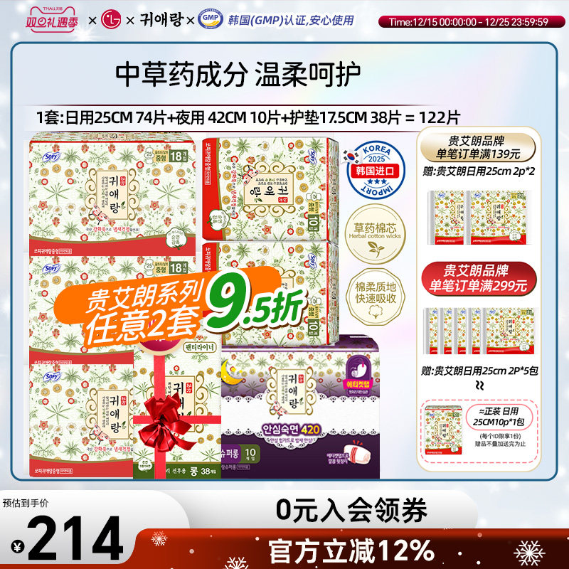韩国贵艾朗卫生巾日夜护垫组合