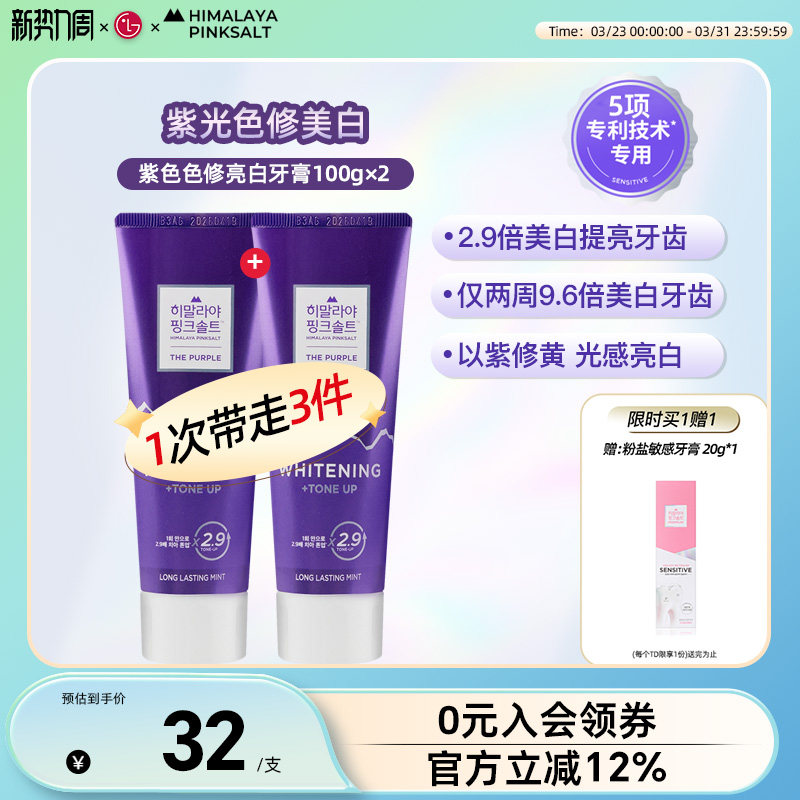 LG官方正品 竹盐 喜马拉雅 粉盐亮白牙膏 经典薄荷/纯薄荷 100g*2