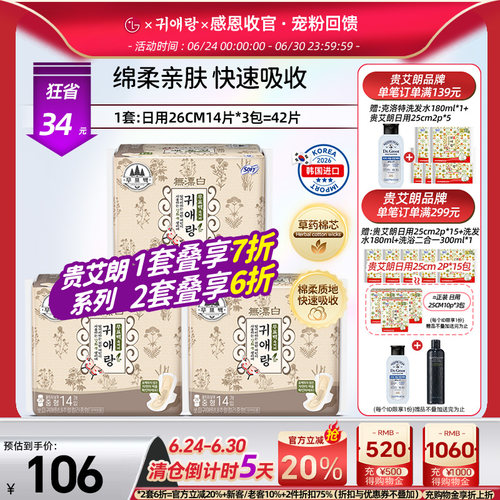 贵艾朗卫生巾无漂白日用26CM3包