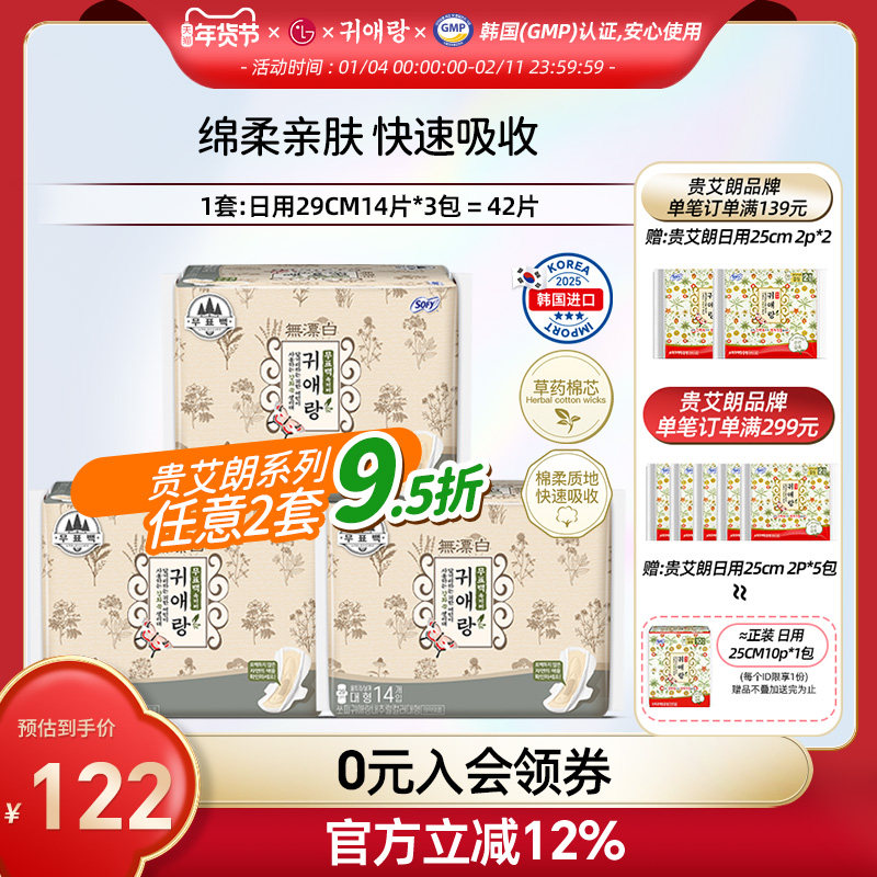 贵艾朗贵爱娘无漂白卫生巾女品牌正品姨妈巾29CM42p棉非液体进口,洗护清洁剂/卫生巾/纸/香薰,卫生巾,淘宝优惠券,粉丝福利购,淘宝优惠卷