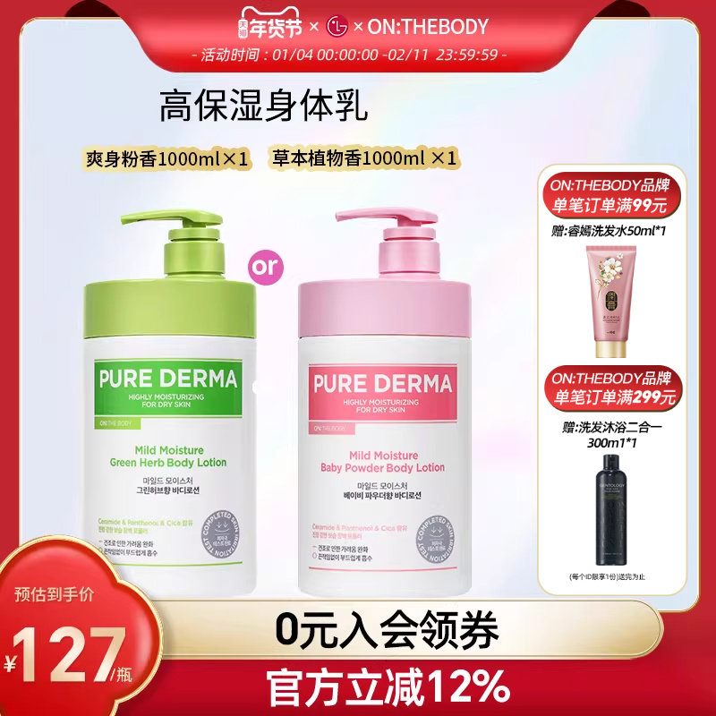 LG官方正品安宝笛 PURE DERMA高保湿身体乳清爽不油腻 1000ml,洗护清洁剂/卫生巾/纸/香薰,身体乳液,淘宝优惠券,粉丝福利购,淘宝优惠卷