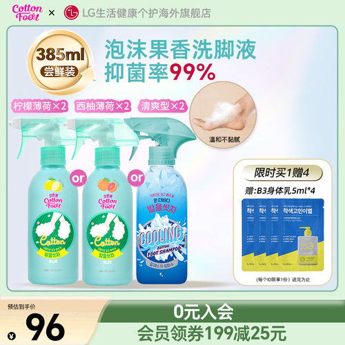 香水沐浴露足部清洁385ml*2
