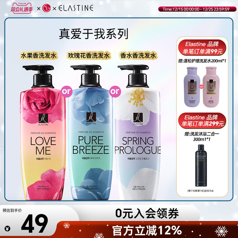 真爱于我香水洗发水600ml