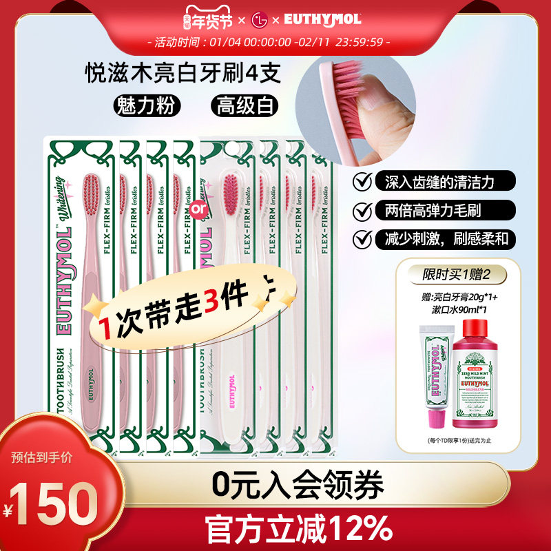 LG韩国直邮 EUTHYMOL/悦滋木亮白 深入齿缝高弹力软毛牙刷4支装,洗护清洁剂/卫生巾/纸/香薰,牙刷/口腔清洁工具,淘宝优惠券,粉丝福利购,淘宝优惠卷