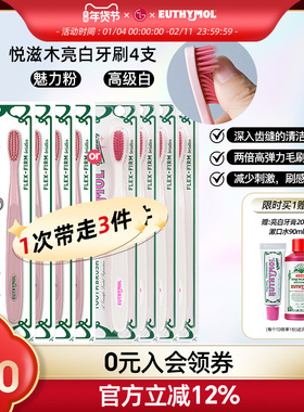 LG韩国直邮 EUTHYMOL/悦滋木亮白 深入齿缝高弹力软毛牙刷4支装