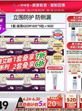 LG韩国直邮贵艾朗贵爱娘姨妈巾草本卫生巾防侧漏夜用42cm10片*9包