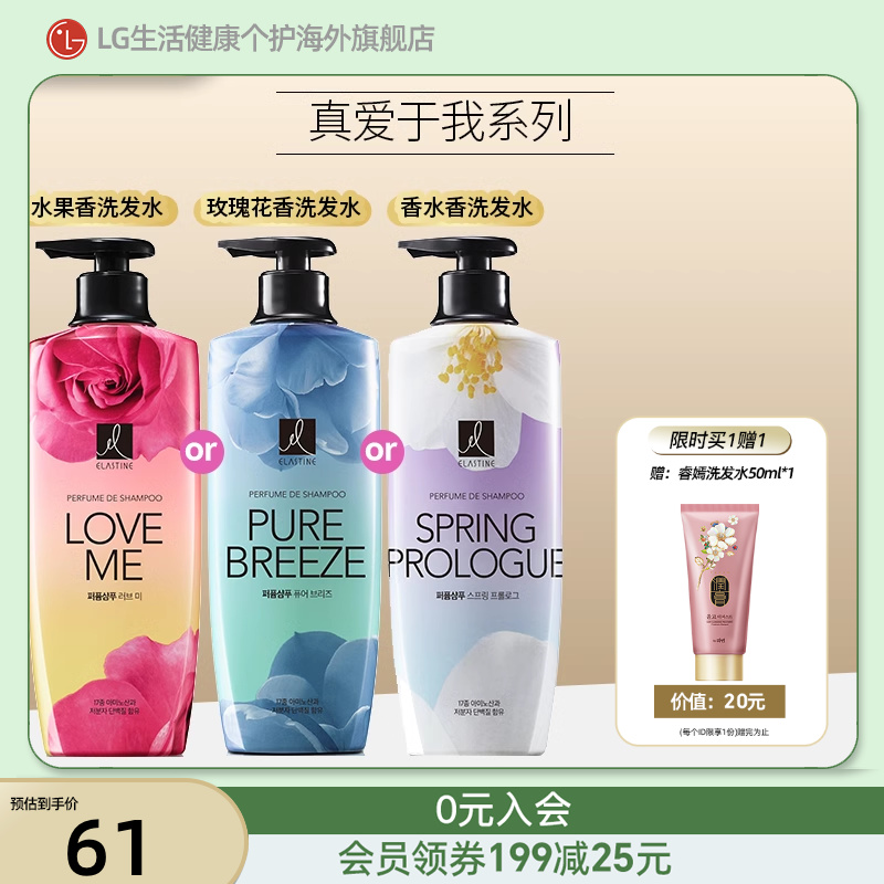 真爱于我香水洗发水600ml