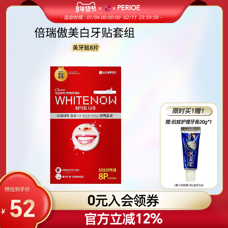 【侯佩岑同款】LG倍瑞傲/Claren亮白牙贴快速去黄牙 温和8片1盒