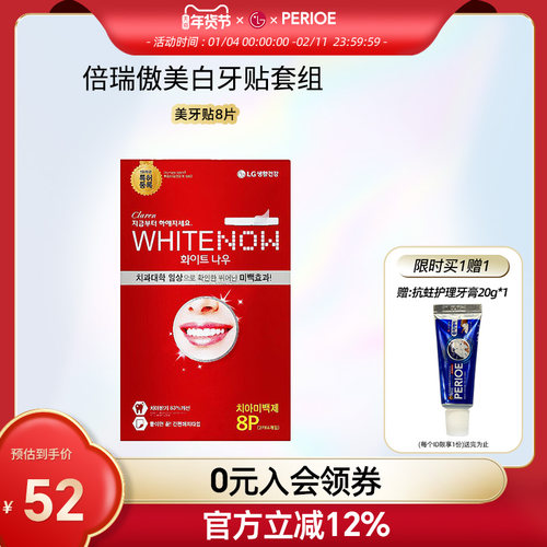 侯佩岑同款倍瑞傲亮白牙贴温和