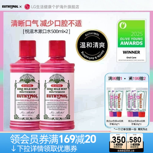 EUTHYMOL/悦滋木去除口气漱口水