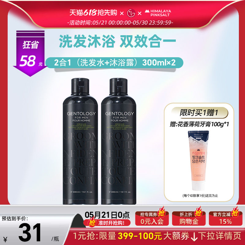 Gentology  二合一（洗发水+沐浴露）洗发沐浴二合一 300ml*2