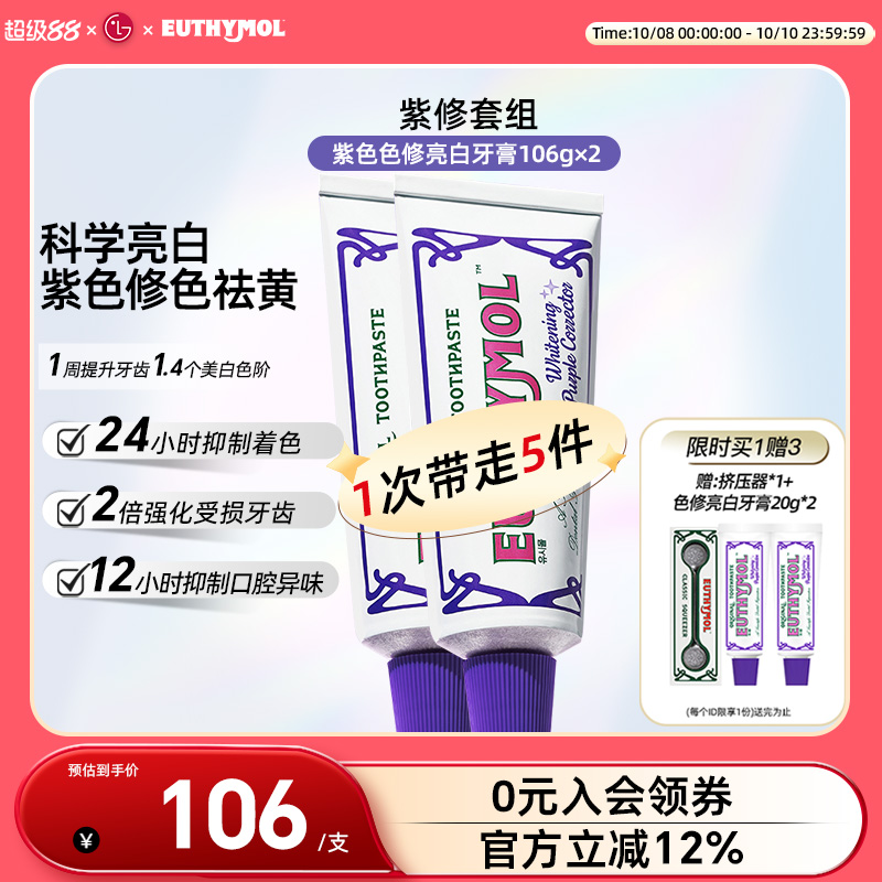 EUTHYMOL/悦滋木紫色修亮白牙膏