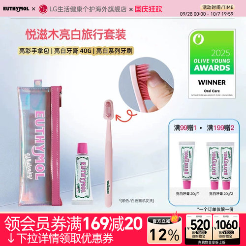 悦滋木亮白旅行套装清新口气