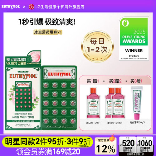 【twice林娜琏同款】 悦滋木经典 口气清新 冰爽薄荷糖球20粒
