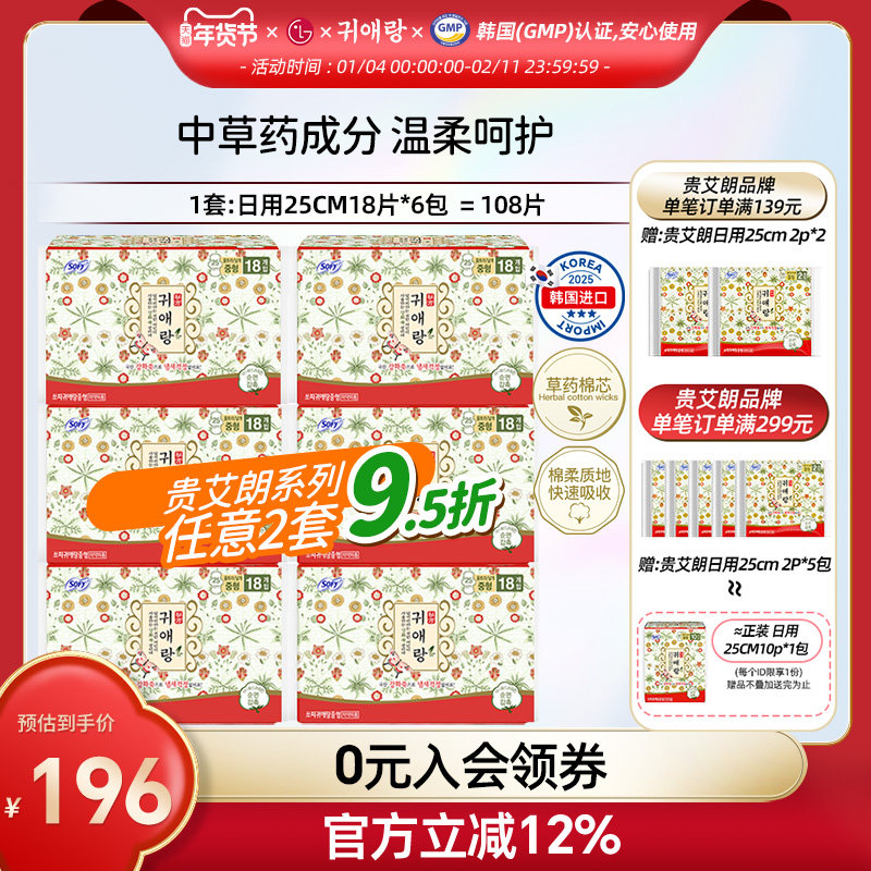 LG官方正品韩国直邮 贵艾朗贵爱娘中草药 卫生巾姨妈巾日用108片,洗护清洁剂/卫生巾/纸/香薰,卫生巾,淘宝优惠券,粉丝福利购,淘宝优惠卷