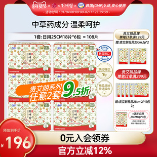LG官方正品韩国进口直邮贵艾朗贵爱娘中草药卫生巾姨妈巾日用108p