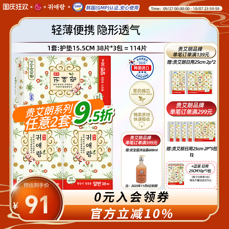 lg贵艾朗卫生巾护垫15.5cm3包