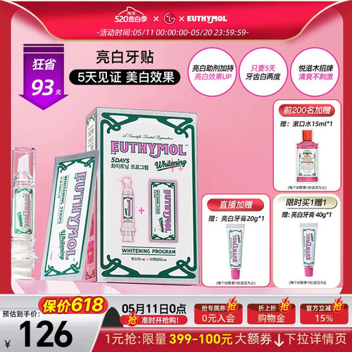 助推器+牙贴5张亮白牙齿组合