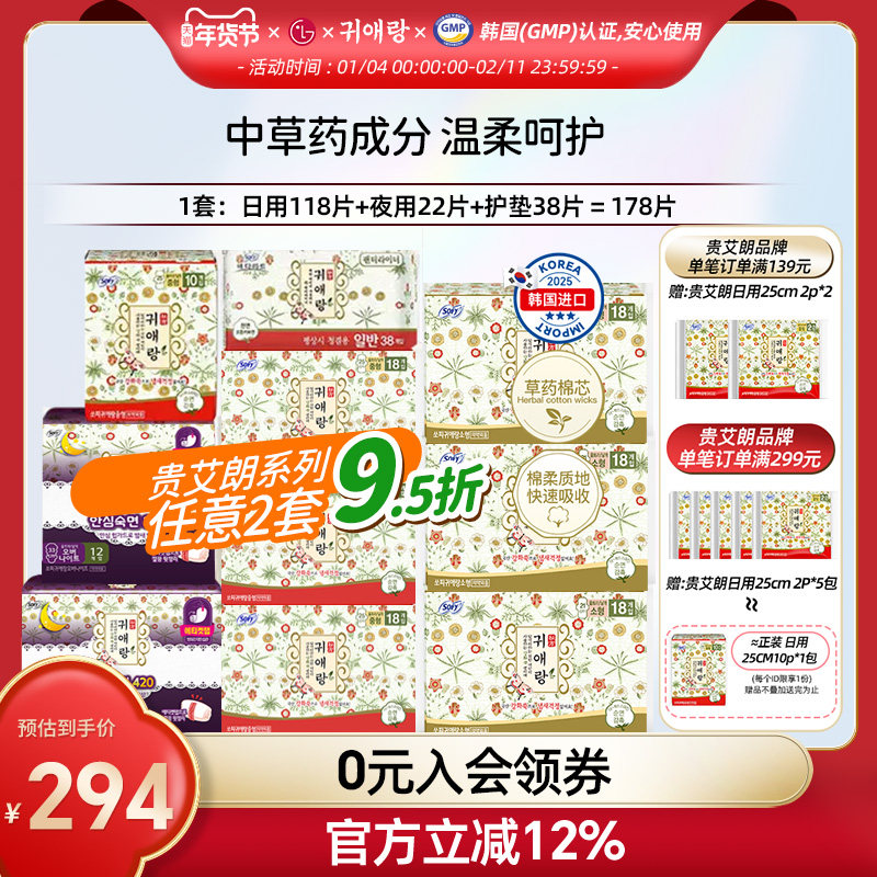 LG贵艾朗贵爱娘卫生巾女品牌正品姨妈巾 整箱178P 棉非液体进口,洗护清洁剂/卫生巾/纸/香薰,卫生巾,淘宝优惠券,粉丝福利购,淘宝优惠卷