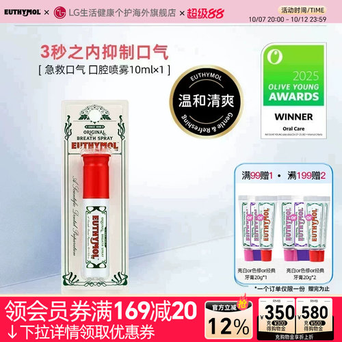 便携口腔喷雾10ml消除口气困扰