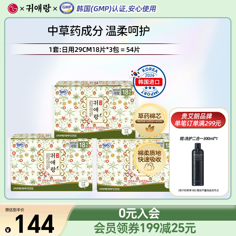 LG官方正品韩国直邮 贵艾朗草本卫生巾日用姨妈巾组合装29cm 54P