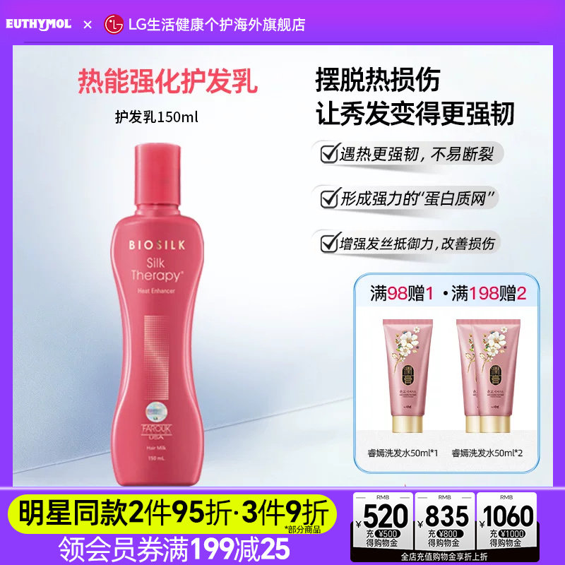 SILKTHERAPY热能修护强韧发丝
