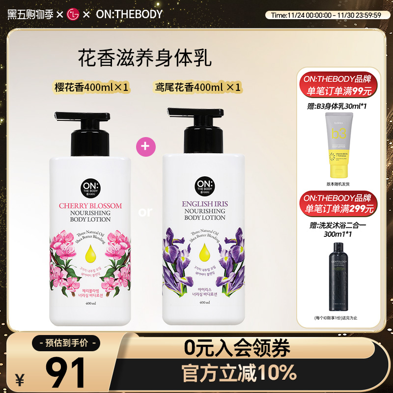 LG鸢尾樱花身体乳保湿补水润肤露