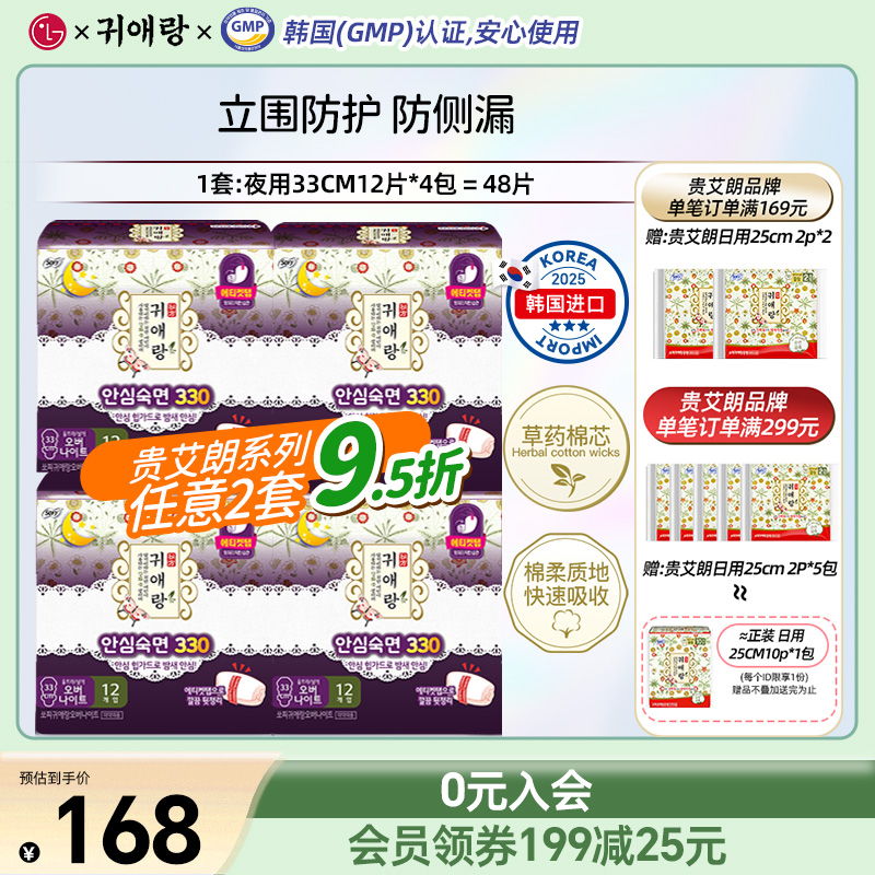 贵爱朗夜用33cm4包超薄含中草药