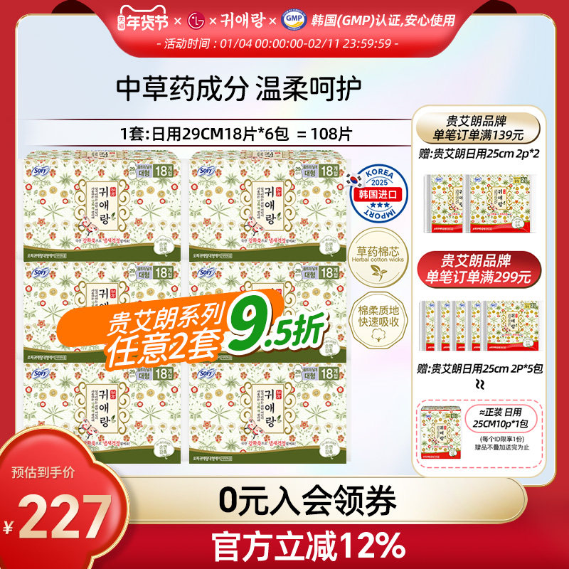 LG贵艾朗卫生巾女品牌正品姨妈巾 组合装108P 棉量多日用,洗护清洁剂/卫生巾/纸/香薰,卫生巾,淘宝优惠券,粉丝福利购,淘宝优惠卷