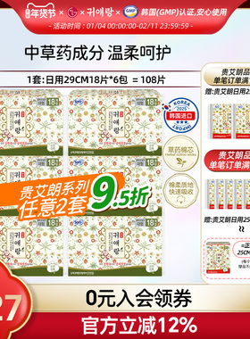 LG贵艾朗卫生巾女品牌正品姨妈巾 组合装108P 棉量多日用