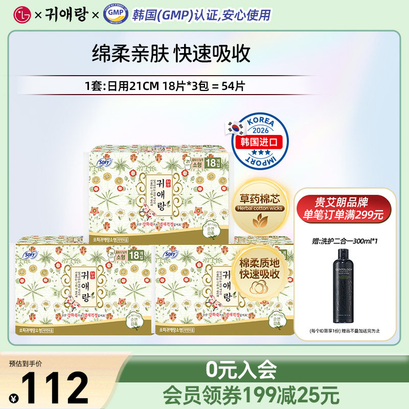 LG官方正品韩国直邮 贵艾朗贵爱娘中草药卫生巾姨妈巾日用54p