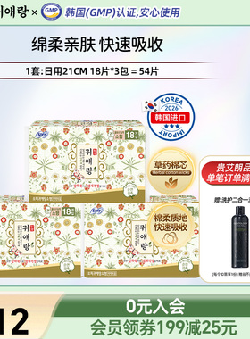 LG官方正品韩国直邮 贵艾朗贵爱娘中草药卫生巾姨妈巾日用54p