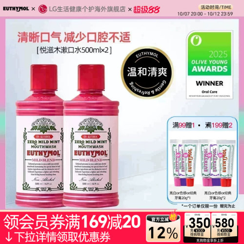EUTHYMOL/悦滋木去除口气漱口水