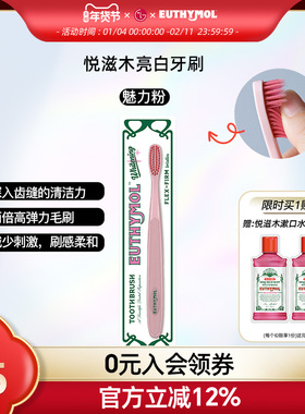 EUTHYMOL/悦滋木英国品牌亮白手动牙刷深入齿缝软毛