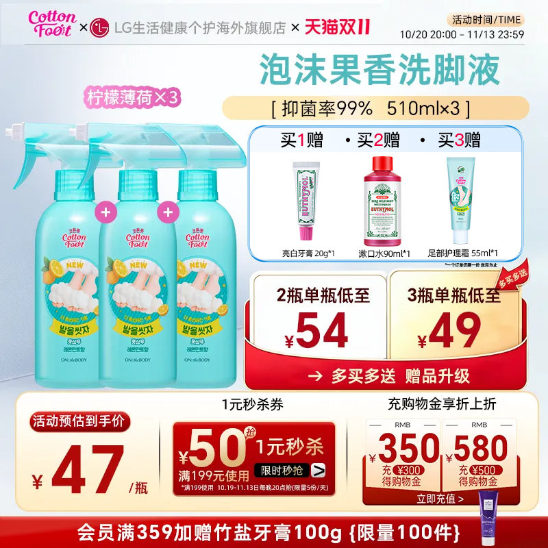 CottonFoot洗脚液大容量