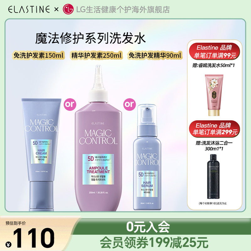 Elastine 魔法修护系列玻尿酸保湿毛躁烫染修复护发素护发精油