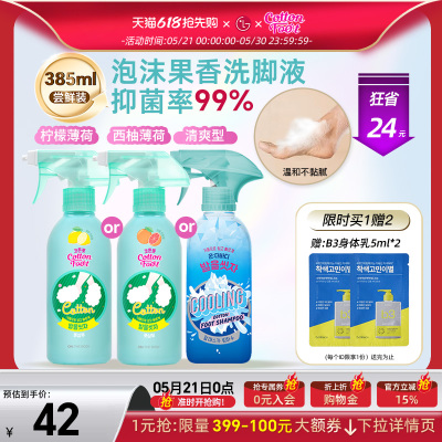 CottonFoot抑菌洗脚液多规格