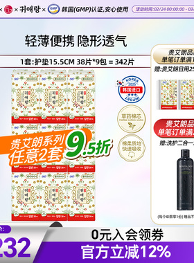 LG官方正品 贵艾朗 中草药无荧光剂卫生护垫纯棉155mm*38p*9包