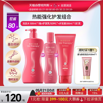 SILK THERAPY热能强韧蛋白修护洗发水500ml