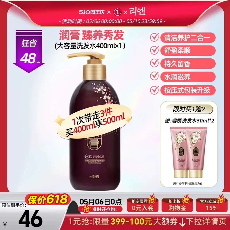 韩国睿嫣润膏洗发水护发素二合一去屑蓬松 400ml
