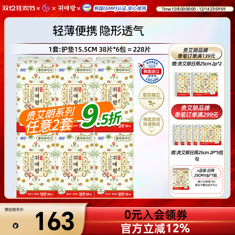 贵爱朗护垫15.5cm6包超薄