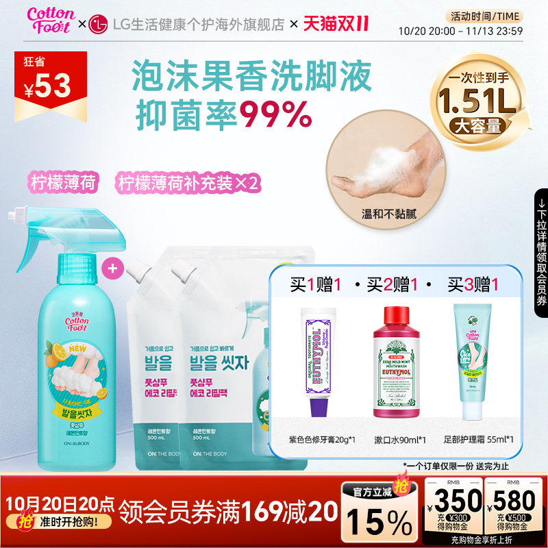 CottonFoot洗脚液大容量510ml