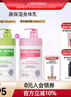 LG官方正品安宝笛 PURE DERMA高保湿身体乳清爽不油腻 1000ml