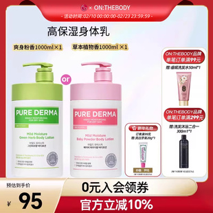 LG官方正品安宝笛 PURE DERMA高保湿身体乳清爽不油腻 1000ml