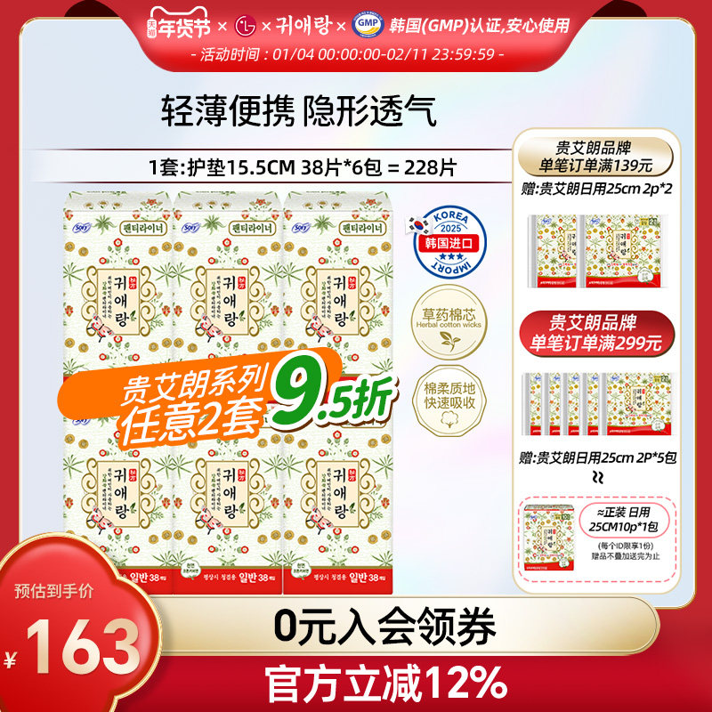 LG贵艾朗 爱娘卫生巾女品牌正品姨妈巾护垫 整箱组合装38P*6包 棉,洗护清洁剂/卫生巾/纸/香薰,卫生巾,淘宝优惠券,粉丝福利购,淘宝优惠卷