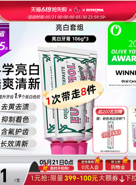 韩国进口直邮 EUTHYMOL/悦滋木亮白粉红牙膏祛黄 清新口气106g*3