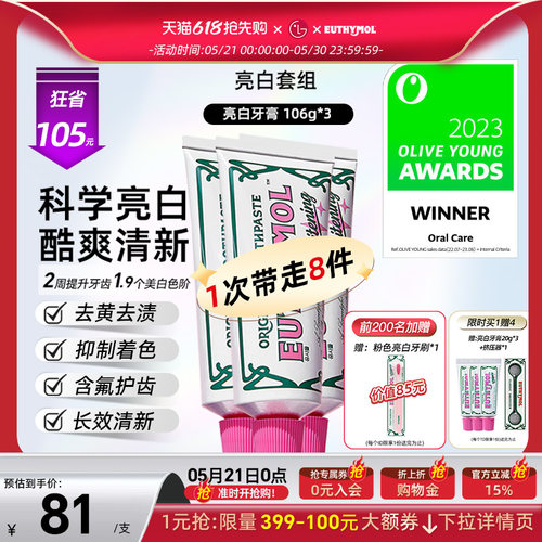 悦滋木美白牙膏106g*3含氟进口